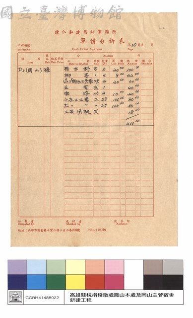 單價分析表藏品圖，第1張