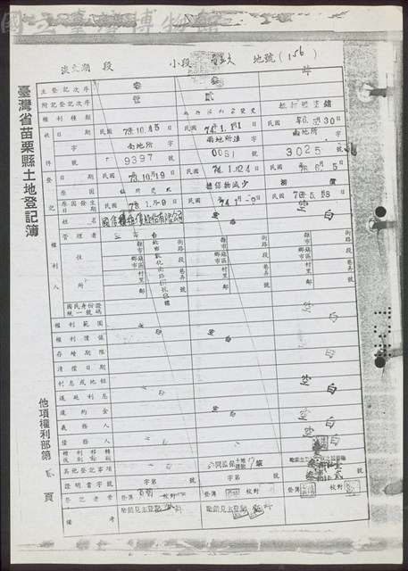 他項權利部第貳頁藏品圖，第1張