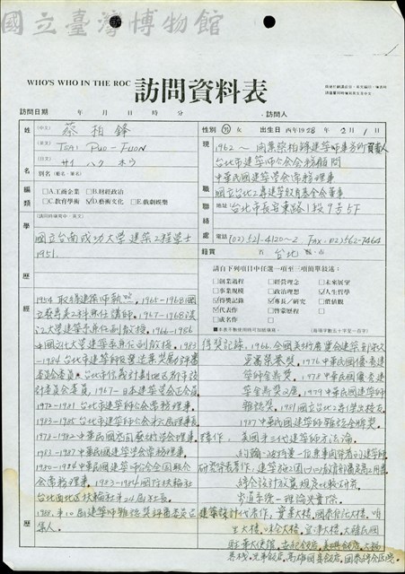 (訪問資料表)藏品圖，第1張