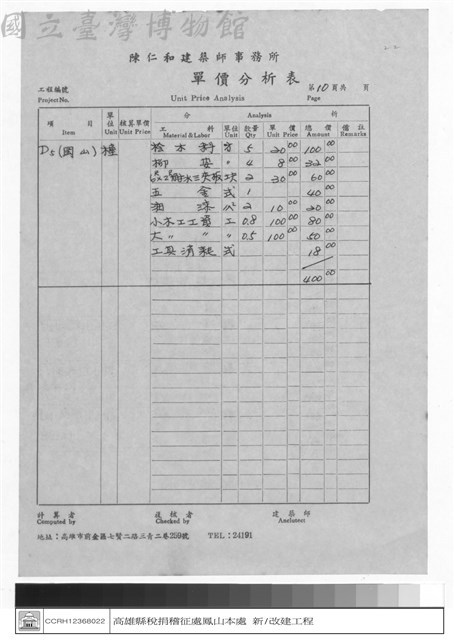單價分析表藏品圖，第1張