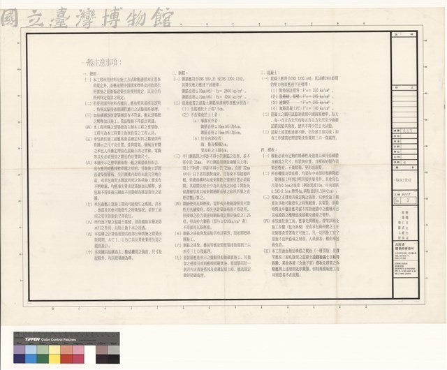一般施工說明藏品圖，第1張