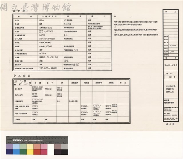 建材及小五金表藏品圖，第1張