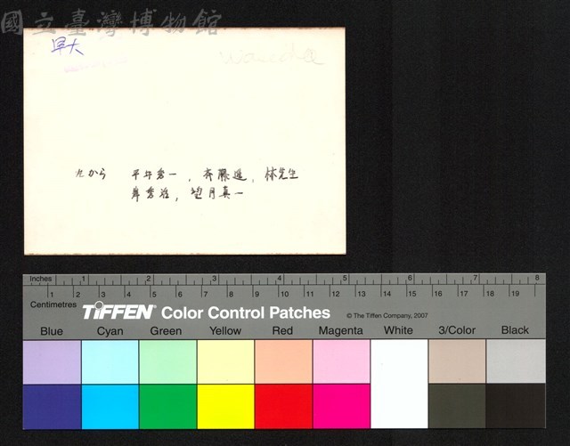 背面題字藏品圖，第1張