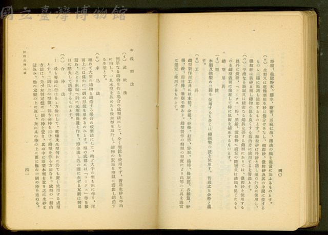 裝飾金物工事(P40-41)藏品圖，第1張