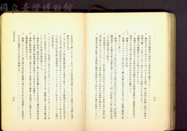 第十九章土留及杭打工事(P68-69)藏品圖，第1張