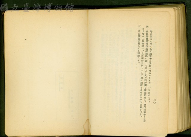 附帶設備工事(P20)藏品圖，第1張