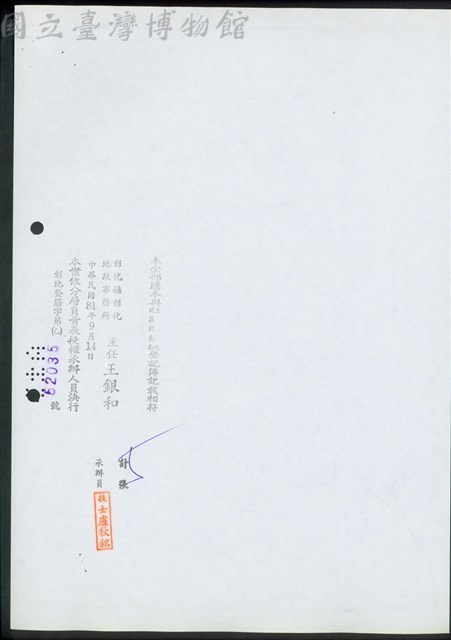 本全部謄本與建築改良物土地登記簿記載相符 計張5藏品圖，第1張