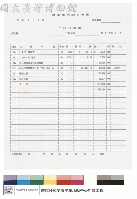 工程預算單藏品圖，第1張