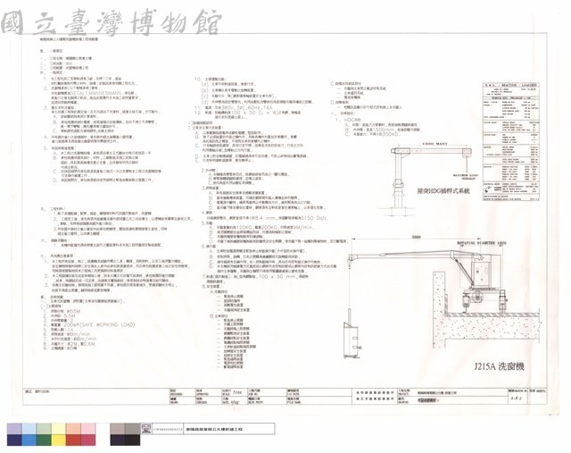 洗窗機設備圖藏品圖，第1張