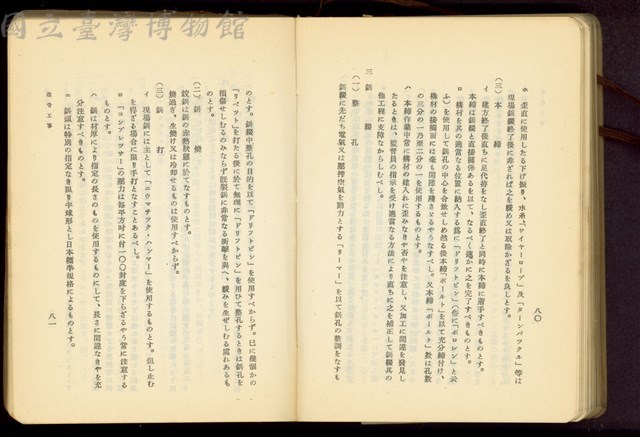 第二十三章鐵骨工事(P80-81)藏品圖，第1張
