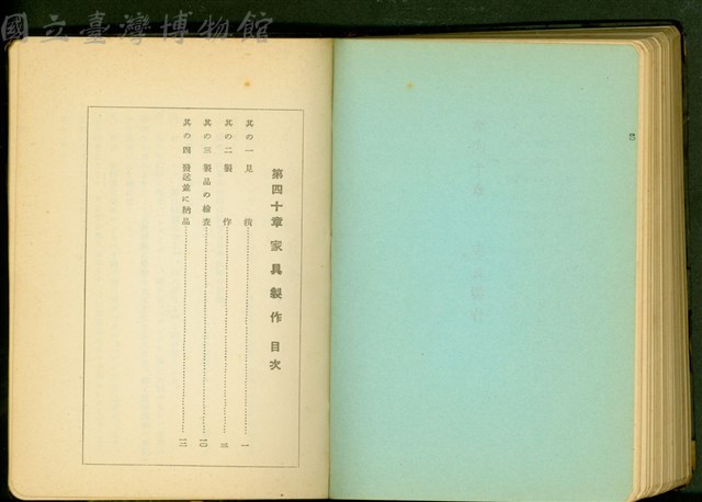 家具製作目次藏品圖，第1張