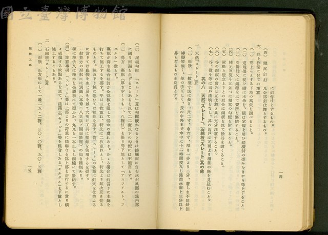 屋根工事(P14-15)藏品圖，第1張