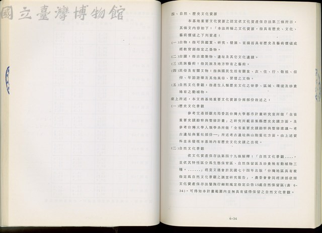 (第六章第三節)藏品圖，第1張
