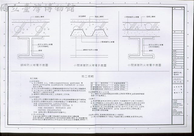 鋼樑防火披覆詳圗藏品圖，第1張