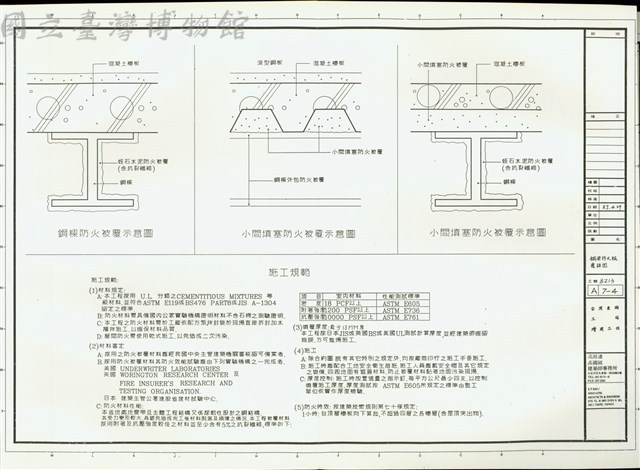 鋼梁防火披覆詳圗藏品圖，第1張