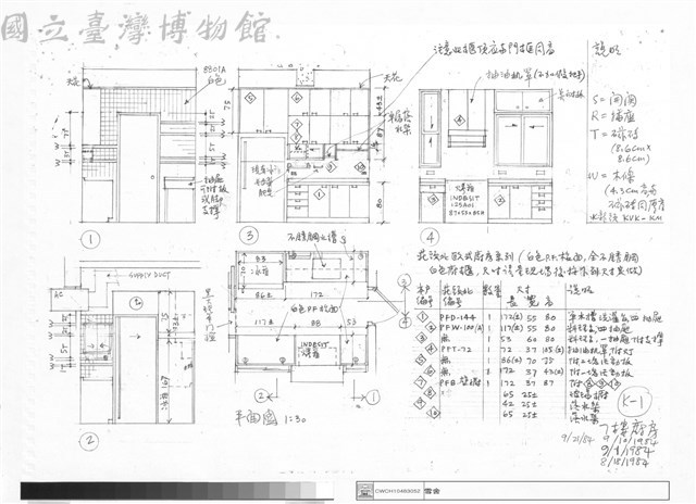 7樓廚房藏品圖，第1張