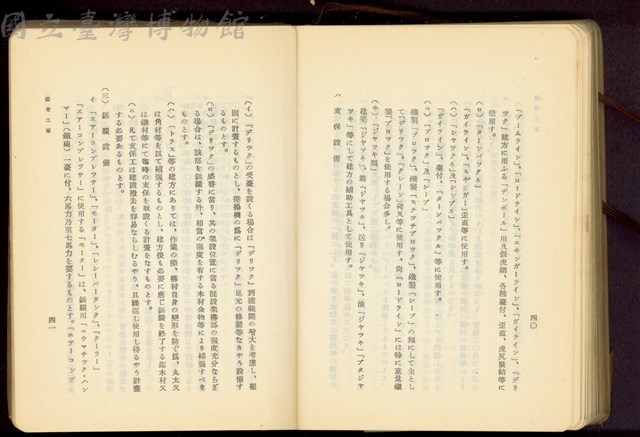 第二十三章鐵骨工事(P40-41)藏品圖，第1張