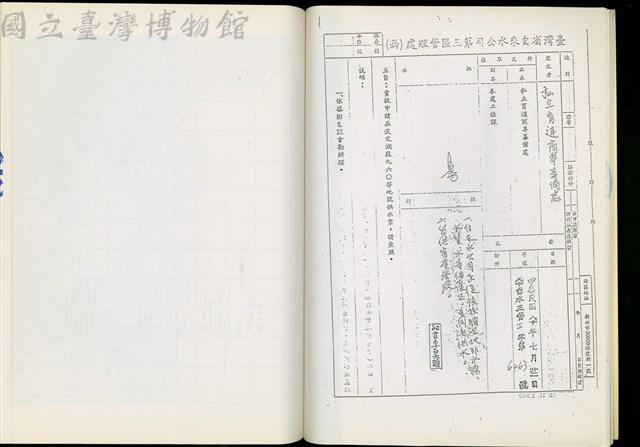 臺灣省自來水公司第三區管理處(函)藏品圖，第1張
