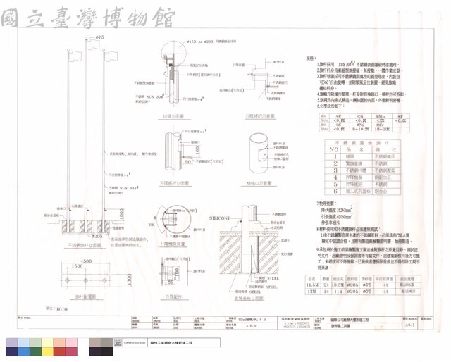 旗桿施工詳圖藏品圖，第1張