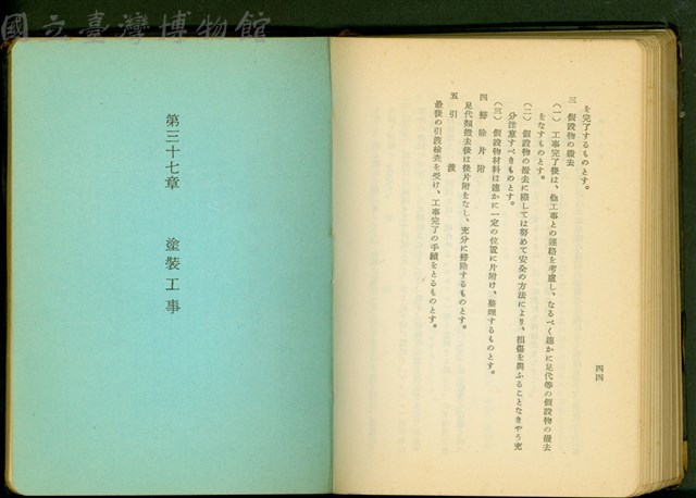硝子工事(P44)，塗裝工事藏品圖，第1張