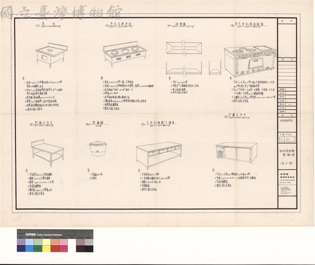 廚房設備詳圗藏品圖，第1張