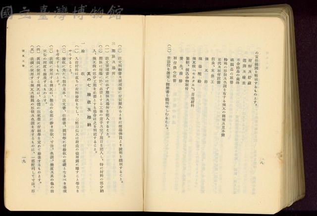 第二十八章煉瓦工事(P18-19)藏品圖，第1張