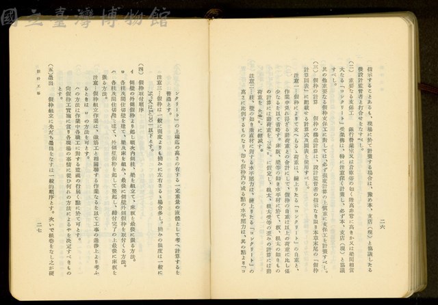 第二十四章假枠工事(P26-27)藏品圖，第1張