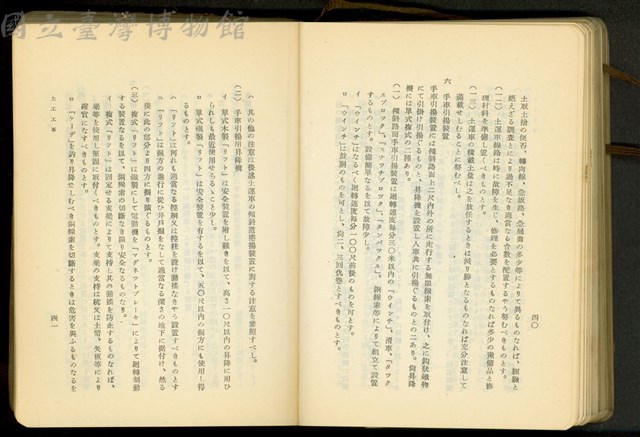 第二十一章土工工事(P40-41)藏品圖，第1張