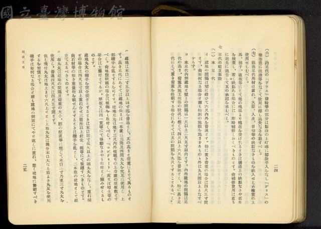第十八章假設工事(P24-25)藏品圖，第1張