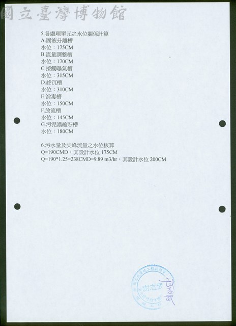 (三、水理計算書-3)藏品圖，第1張