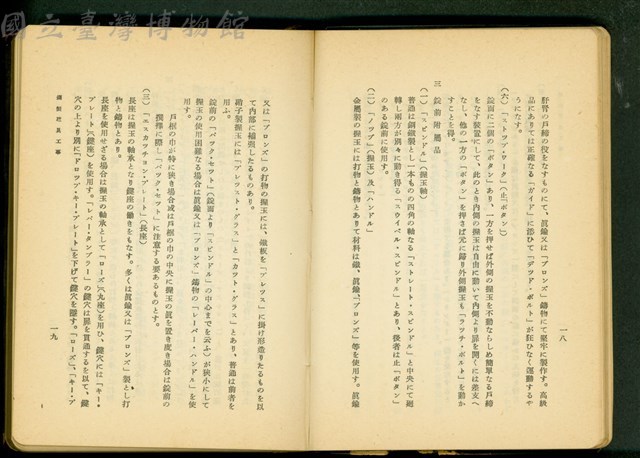 銅製建具工事(P18-19)藏品圖，第1張