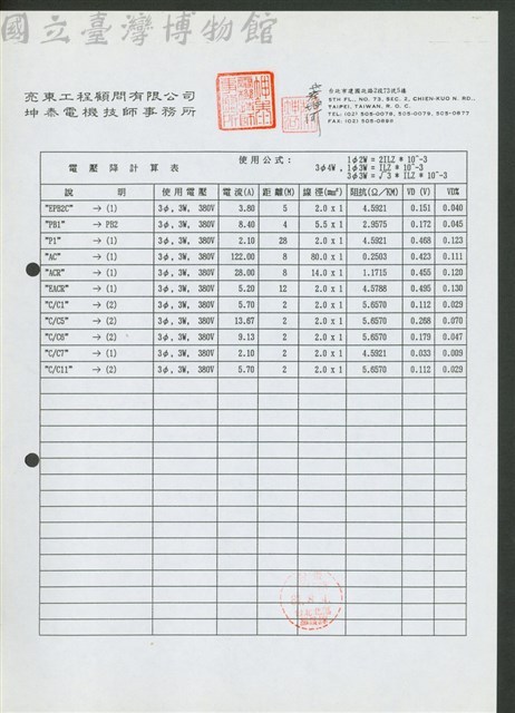 電壓降計算表藏品圖，第1張