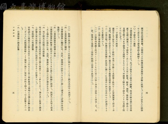 第十六章工事計畫 (P4-5)藏品圖，第1張