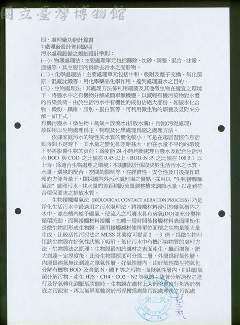 (四、處理厰功能計算書-1)藏品圖，第1張