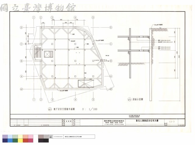 地下室安全措施平面圖.剖面示意圖藏品圖，第1張