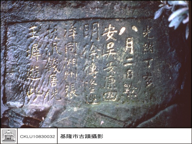 石碑特寫藏品圖，第1張