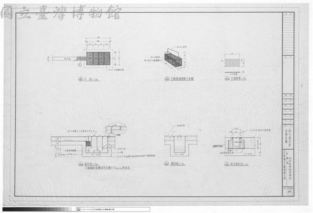 排水溝及截油槽詳圖藏品圖，第1張