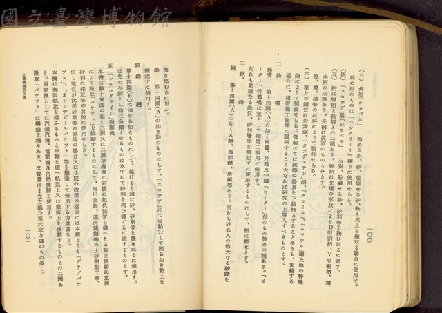 第十七章工事機械及器具(P100-101)藏品圖，第1張