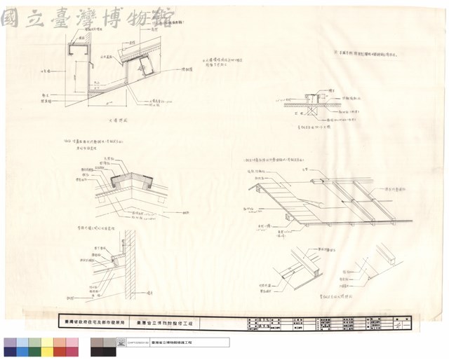 天溝詳圖、青銅皮屋面施作大樣、青銅皮屋大樣詳圖藏品圖，第1張