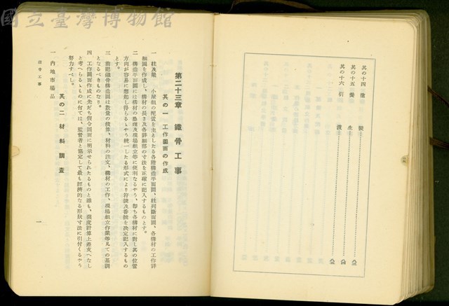 第二十三章鐵骨工事目次-6、第二十三章鐵骨工事(P1)藏品圖，第1張