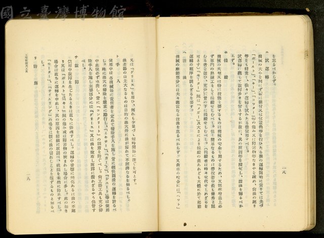 第十七章工事機械及器具(P18-19)藏品圖，第1張