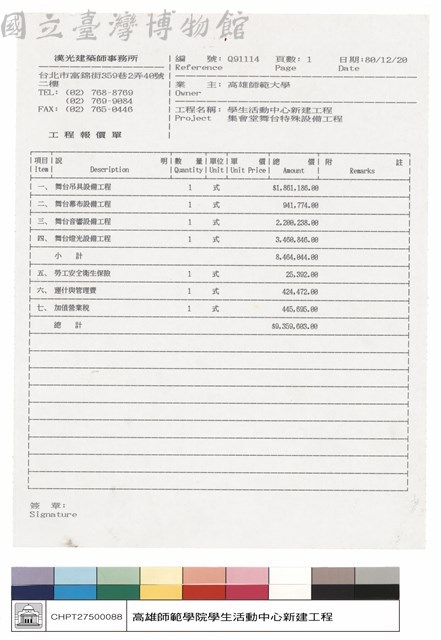 工程報價單藏品圖，第1張