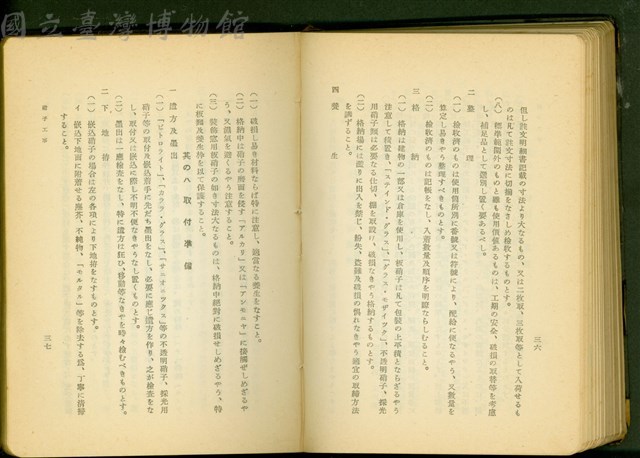 硝子工事(P36-37)藏品圖，第1張