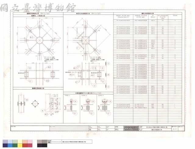 鋼柱多接頭接合表藏品圖，第1張