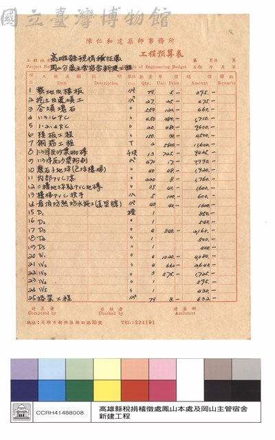 工程預算表藏品圖，第1張