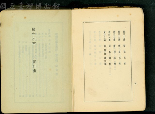 總目次六/第十六章 工事計畫藏品圖，第1張