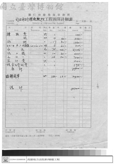 材料表藏品圖，第1張