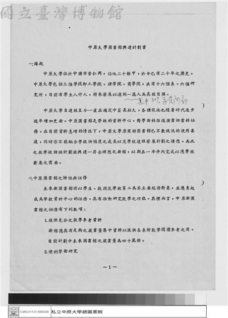 中原大學圖書館興建計劃書藏品圖，第1張