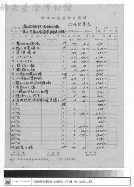 工程預算表藏品圖，第1張