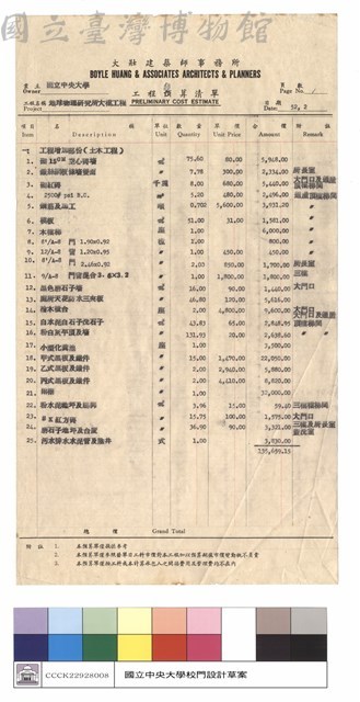 地球物理研究所工程結算清單藏品圖，第1張